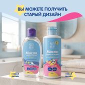 Мал Мала Меньше масло детское череда и азулен 0+ 150мл №8