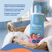 Мал Мала Меньше масло детское персик 0+ 150мл №3