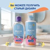 Мал Мала Меньше масло детское персик 0+ 150мл №8