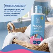 Мал Мала Меньше масло детское розмарин 0+ 150мл №3