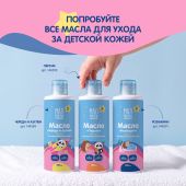 Мал Мала Меньше масло детское розмарин 0+ 150мл №7