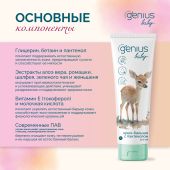 Джениус Бэби крем-бальзам с пантенолом детский 0+ 100мл №2