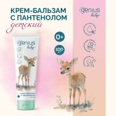 Джениус Бэби крем-бальзам с пантенолом детский 0+ 100мл