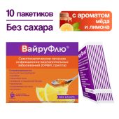 Вайруфлю порошок для раствора для приема внутрь 325мг+10мг+20мг+50мг с ароматом меда и лимона пак. 5г № 10