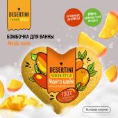 Десертини бомбочка для ванны Манго шейк 110г
