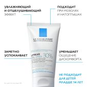 Ля Рош-Позе Липикар Уреа Увлажняющий гель с 30% мочевины для ухода за очень сухими и огрубевшими участками кожи, от трещин и мозолей 50мл №4