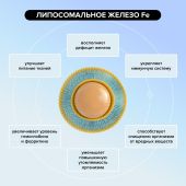 Будь Здоров! Липосомальное Железо Fe капс. №60 №3