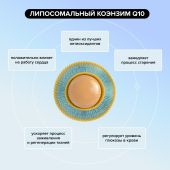 Будь Здоров! Липосомальное Q10 капсулы № 60 №2