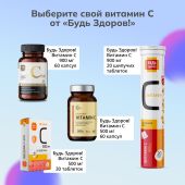 Будь Здоров! Липосомальный витамин С 500мг капсулы № 60 №8