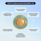 Будь Здоров! Липосомальный D3 1000МЕ капс. №60 №3