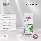 Будь Здоров! Грин Пустырник драже №50