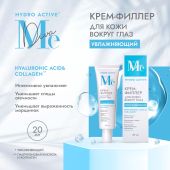 Медива ГИДРО АКТИВ крем-филлер для кожи вокруг глаз гиалуроновая кислота / коллаген 20мл