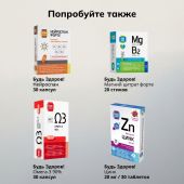 Будь Здоров! Глицин с витамином Д3 стики № 10 №8