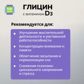 Будь Здоров! Глицин с витамином Д3 стики № 10 №3