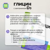 Будь Здоров! Глицин с витамином Д3 стики № 10 №5