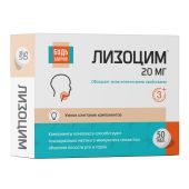 Будь Здоров! Лизоцим комплекс таб. №50 №4