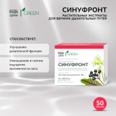 Будь Здоров! Грин Синуфронт Растительные экстракты для верхних дыхательных путей таб. №50