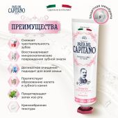 Паста дель капитано 1905 для чувствительных зубов 75мл №2