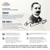 Паста дель капитано 1905 сицилийский лимон 75мл №6