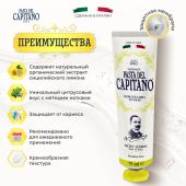Паста дель капитано 1905 сицилийский лимон 75мл №2