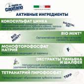 Паста дель капитано от зубного камня для курящих 75мл №3