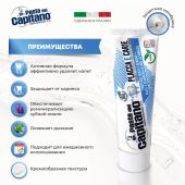 Паста дель капитано против налета и кариеса 75мл №2