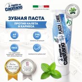 Паста дель капитано против налета и кариеса 75мл