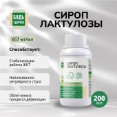 Будь Здоров! Сироп лактулозы 667мг/мл 200мл 