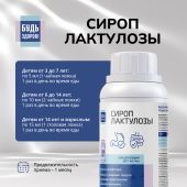 Будь Здоров! Сироп лактулозы 667мг/мл 200мл №2