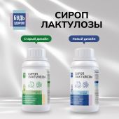 Будь Здоров! Сироп лактулозы 667мг/мл 200мл №3