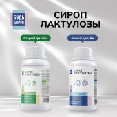 Будь Здоров! Сироп лактулозы 667мг/мл 500мл №3
