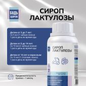 Будь Здоров! Сироп лактулозы 667мг/мл 500мл №2