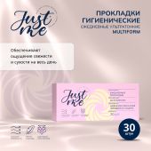 Джаст Ми прокладки гигиенические ежедневные мультиформ №30