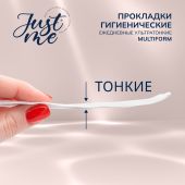 Джаст Ми прокладки гигиенические ежедневные мультиформ №30 №3
