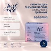 Джаст Ми прокладки гигиенические ультратонкие защита на всю ночь №6