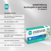 Будь Здоров! Комплекс альгината Na и тысячелистника таб.жев. №20 №4