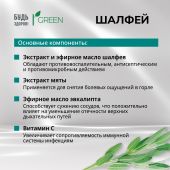 Будь Здоров! Грин Шалфей таб. №20 №3