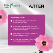 Будь Здоров! Грин Алтей таблетки № 25 №3