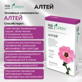 Будь Здоров! Грин Алтей таблетки № 25 №4