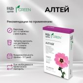 Будь Здоров! Грин Алтей таблетки № 25 №2