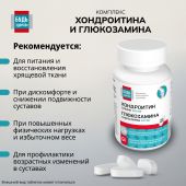 Будь Здоров! Комплекс Хондроитина и Глюкозамина 500 / 500 таблетки № 60 №3