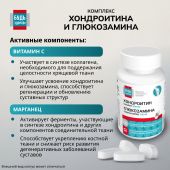Будь Здоров! Комплекс Хондроитина и Глюкозамина 500 / 500 таблетки № 60 №6