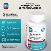 Будь Здоров! Комплекс Хондроитина и Глюкозамина 500 / 500 таблетки № 60 №2