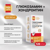 Будь Здоров! Глюкозамин+Хондроитин560/360мг капс. №120