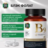 Будь Здоров! Блэк Фолат 400мкг капсулы № 60 №7