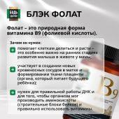 Будь Здоров! Блэк Фолат 400мкг капсулы № 60 №5