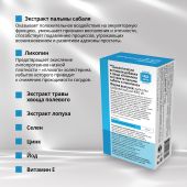 Будь Здоров! Комплекс экстракта пальмы сабаль и ликопина капс. №90 №3