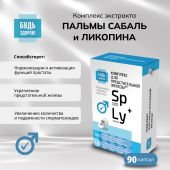Будь Здоров! Комплекс экстракта пальмы сабаль и ликопина капс. №90