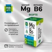 Будь Здоров! Магний В6 Форте таб. №90 №2