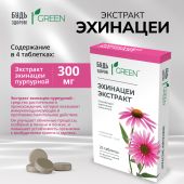 Будь Здоров! Грин Эхинацея таблетки № 25 №4
